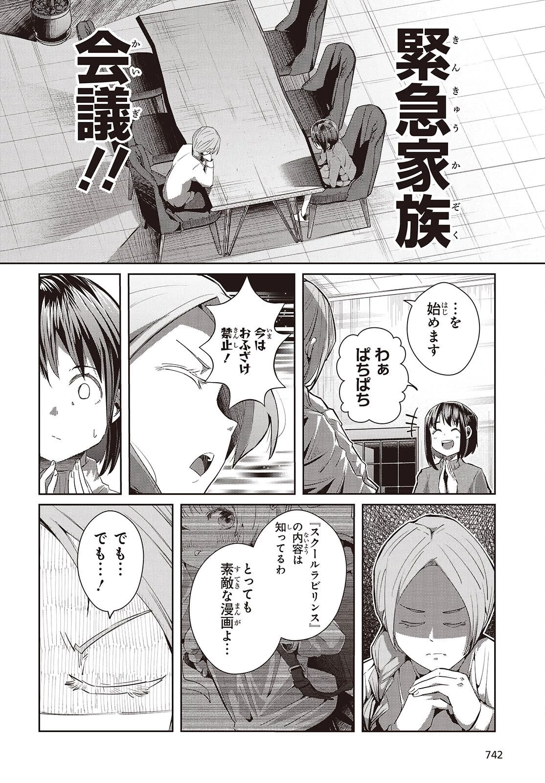 おっさん、転生して天才役者になる 第46話 - 12