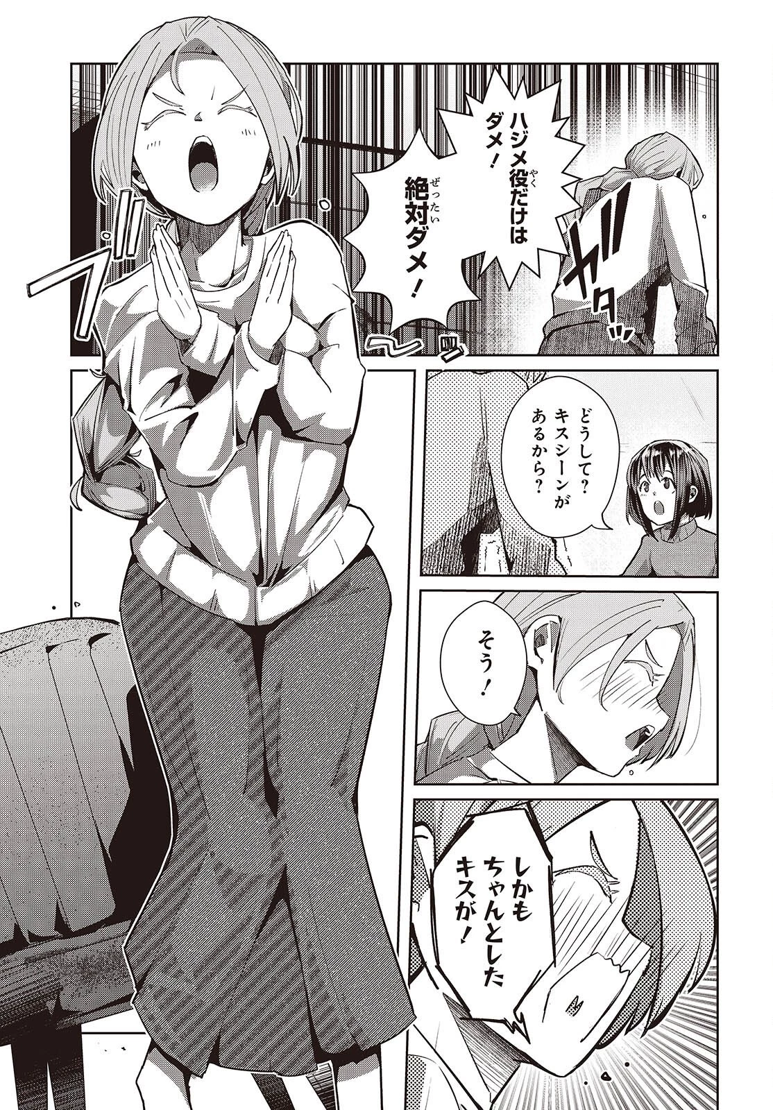 おっさん、転生して天才役者になる 第46話 - 13