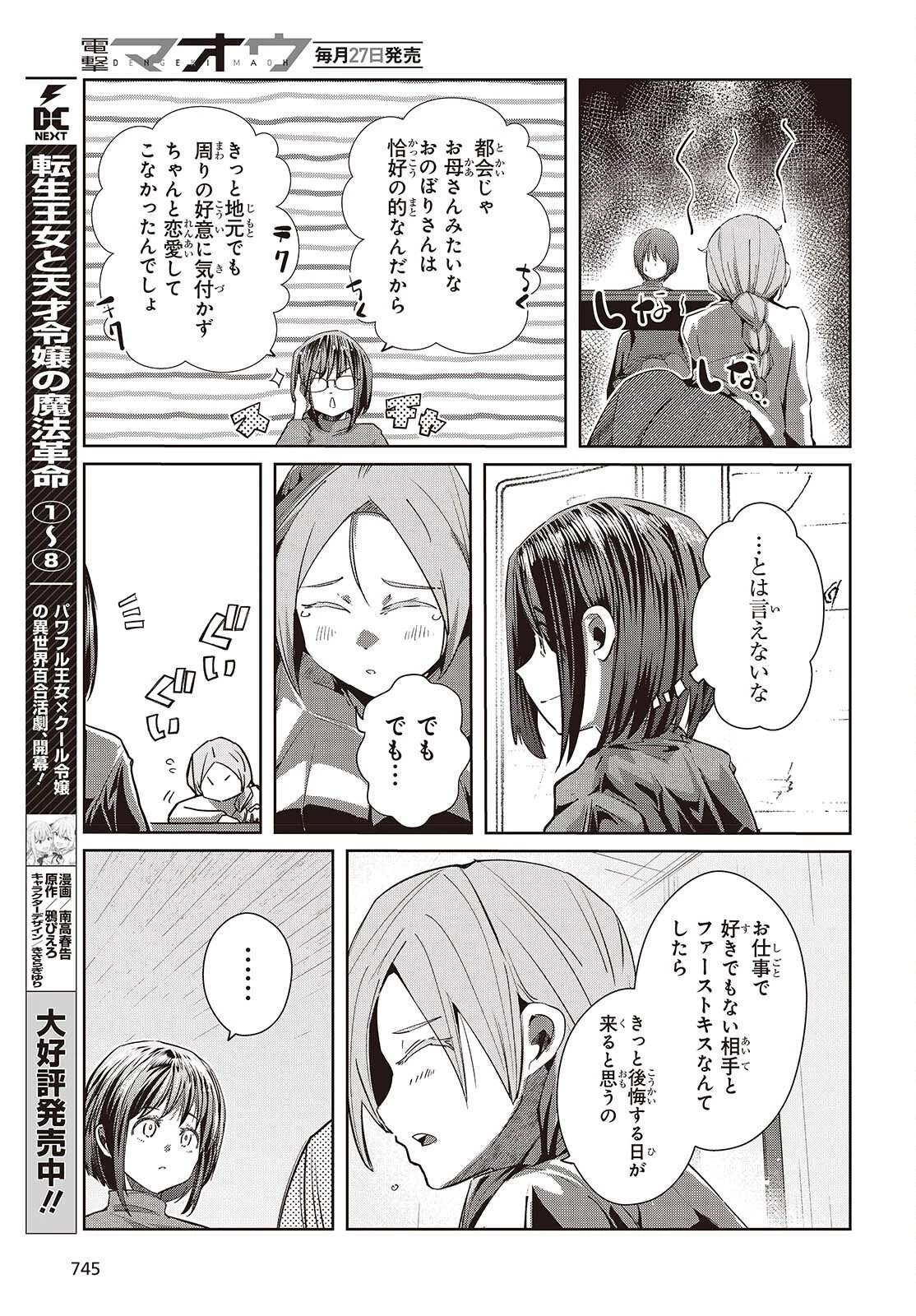 おっさん、転生して天才役者になる 第46話 - 15