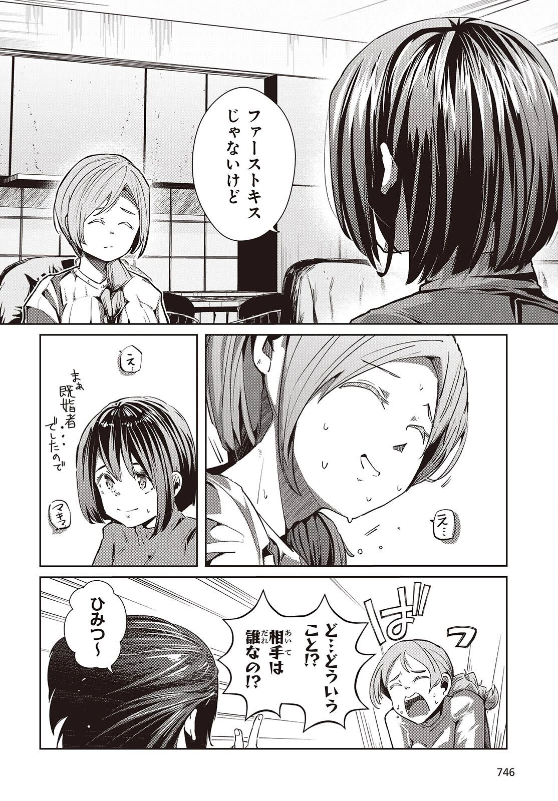 おっさん、転生して天才役者になる 第46話 - 16