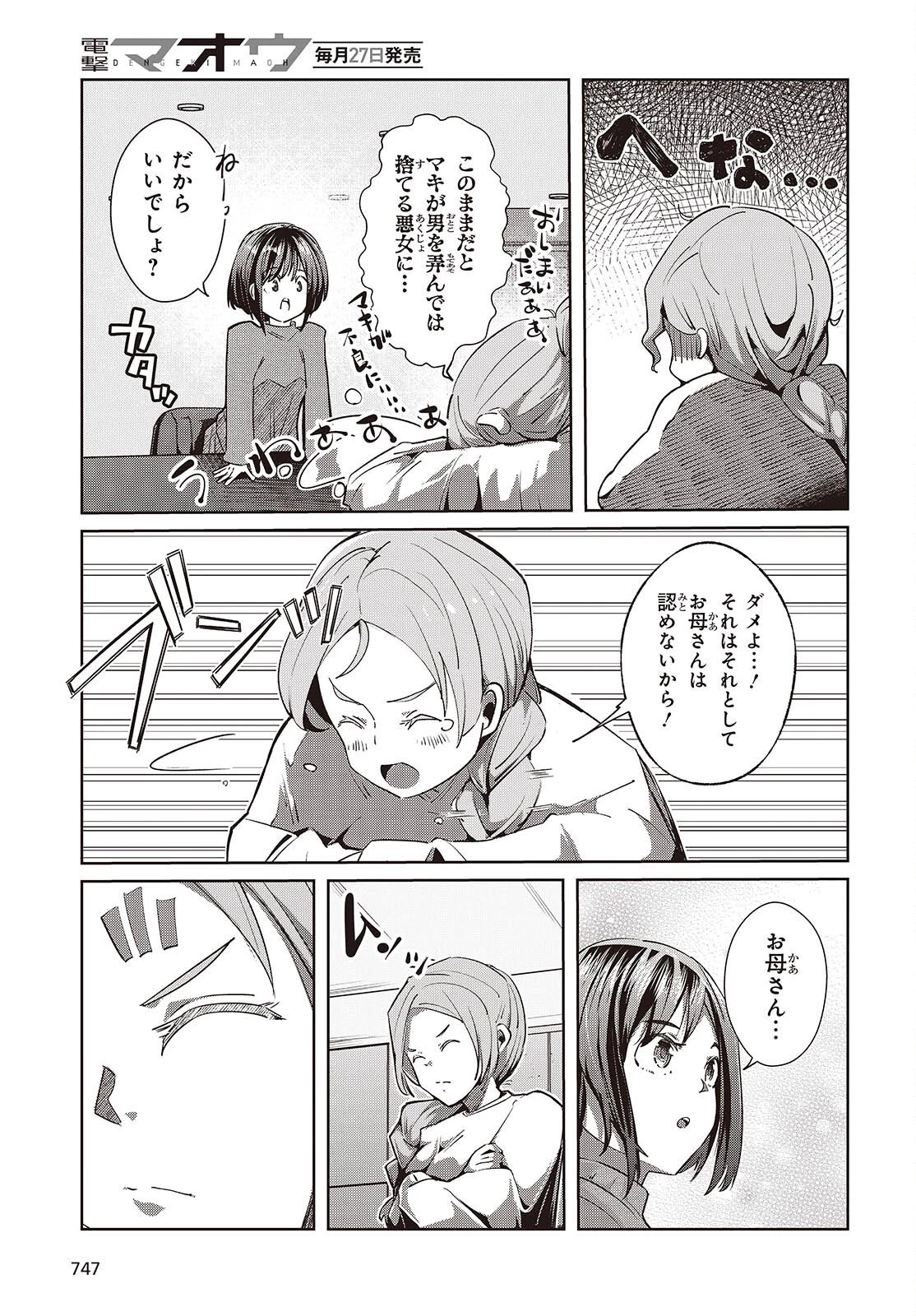 おっさん、転生して天才役者になる 第46話 - 17