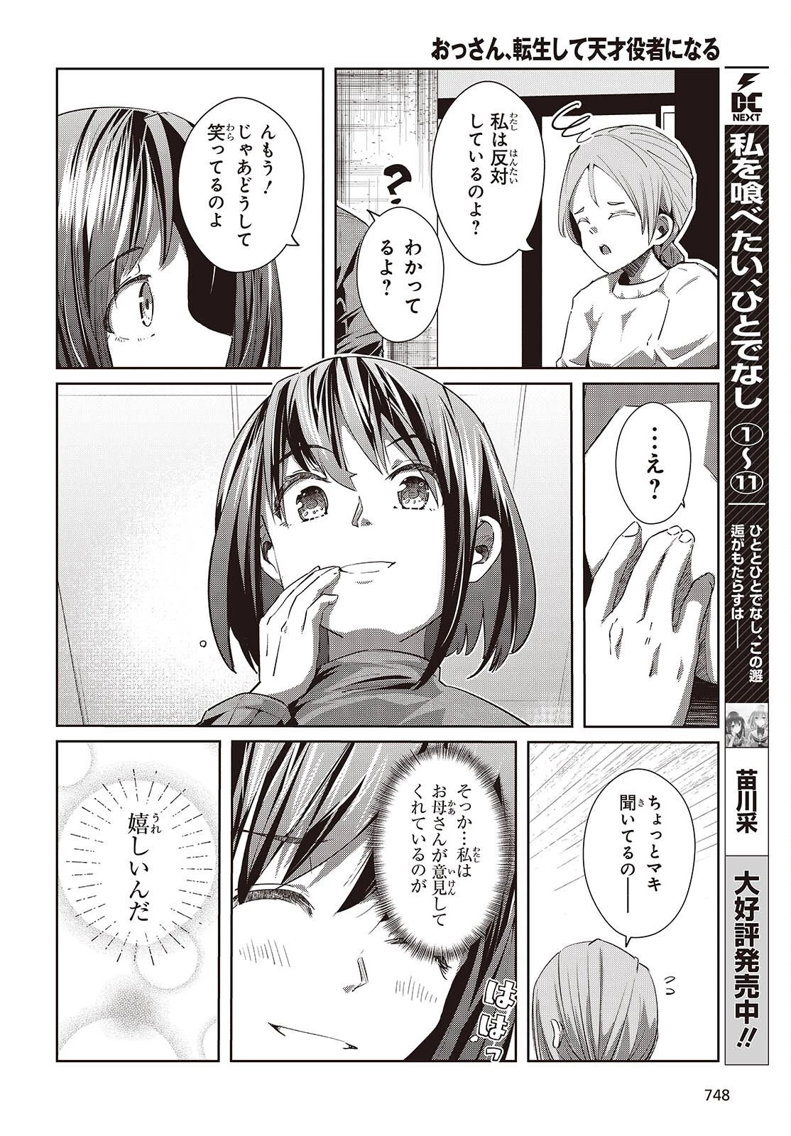 おっさん、転生して天才役者になる 第46話 - 18