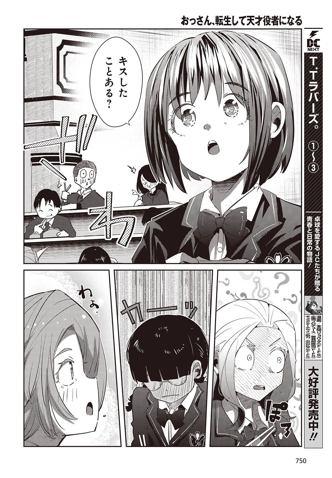 おっさん、転生して天才役者になる 第46話 - 20