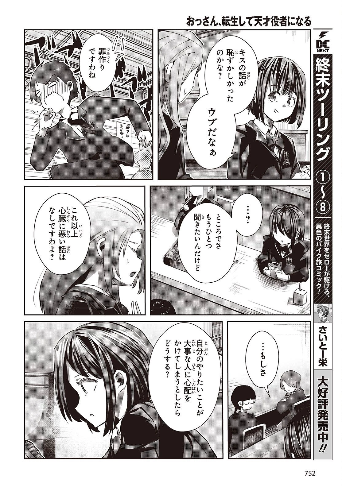 おっさん、転生して天才役者になる 第46話 - 22