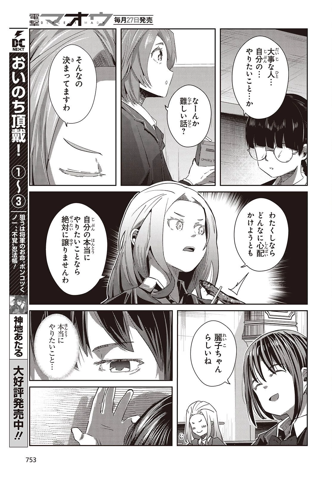 おっさん、転生して天才役者になる 第46話 - 23