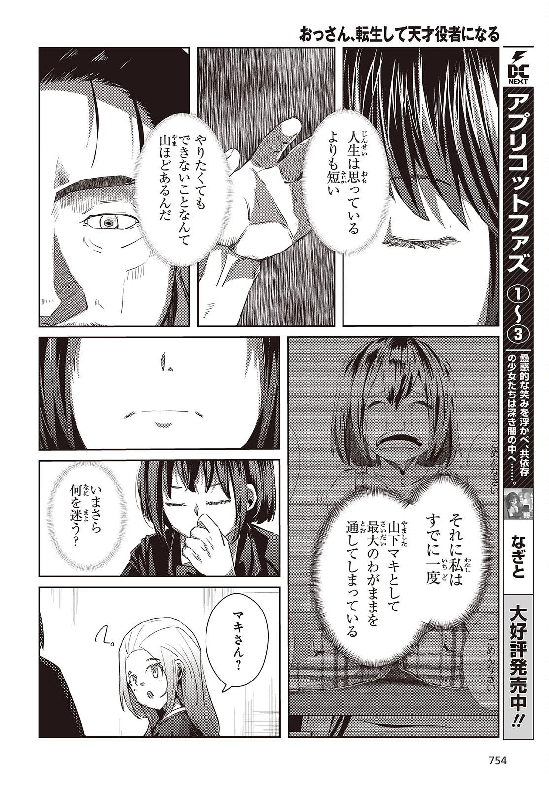 おっさん、転生して天才役者になる 第46話 - 24