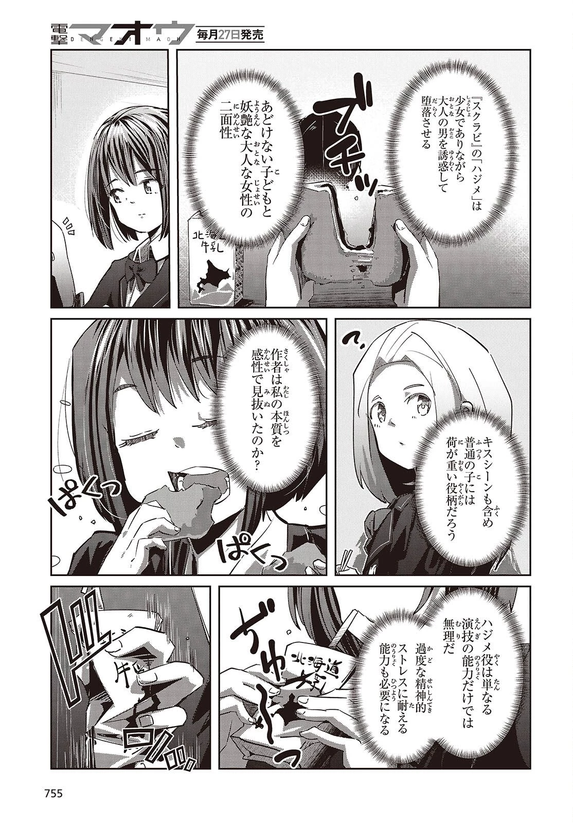 おっさん、転生して天才役者になる 第46話 - 25