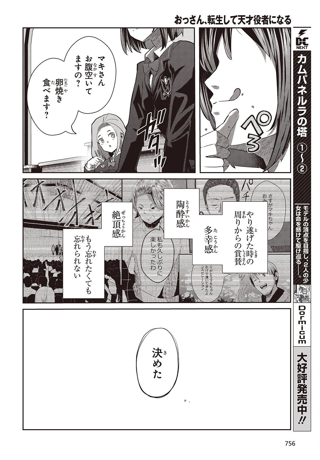 おっさん、転生して天才役者になる 第46話 - 26