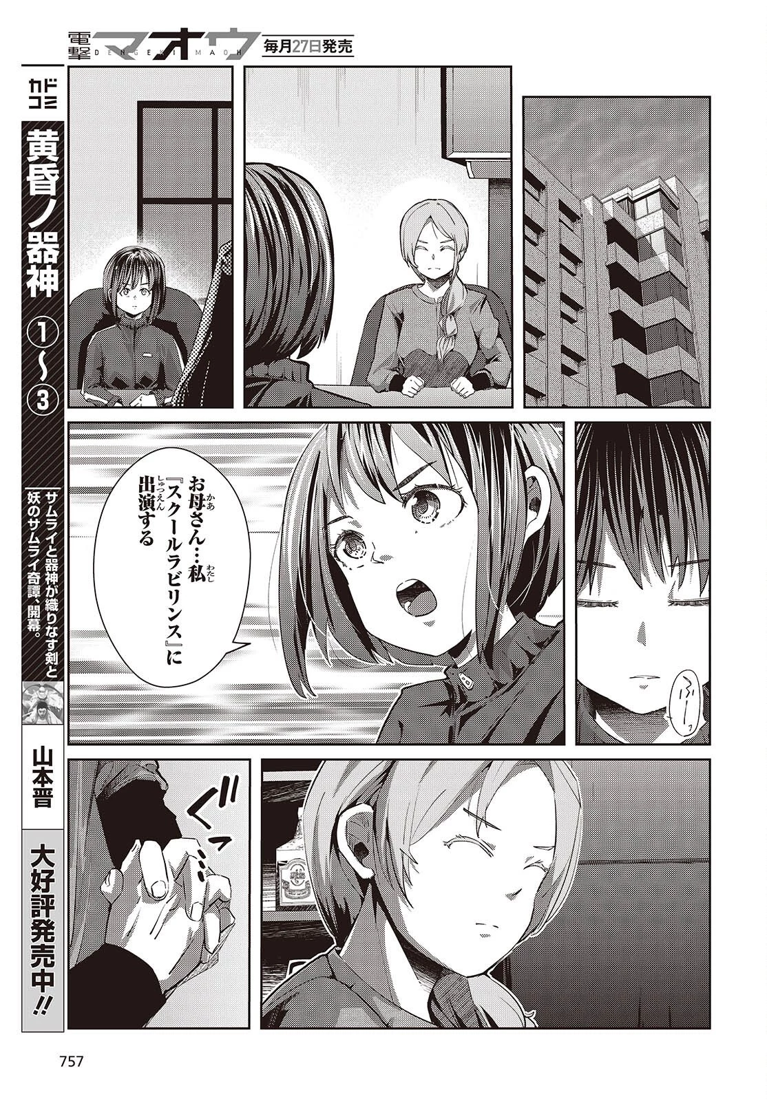 おっさん、転生して天才役者になる 第46話 - 27