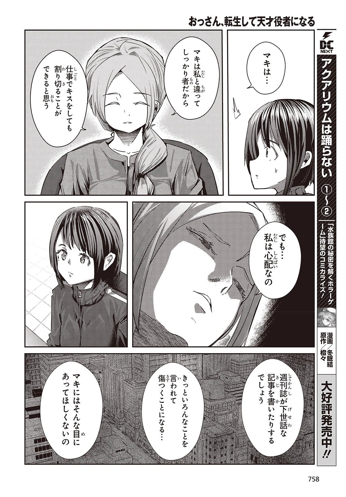 おっさん、転生して天才役者になる 第46話 - 28