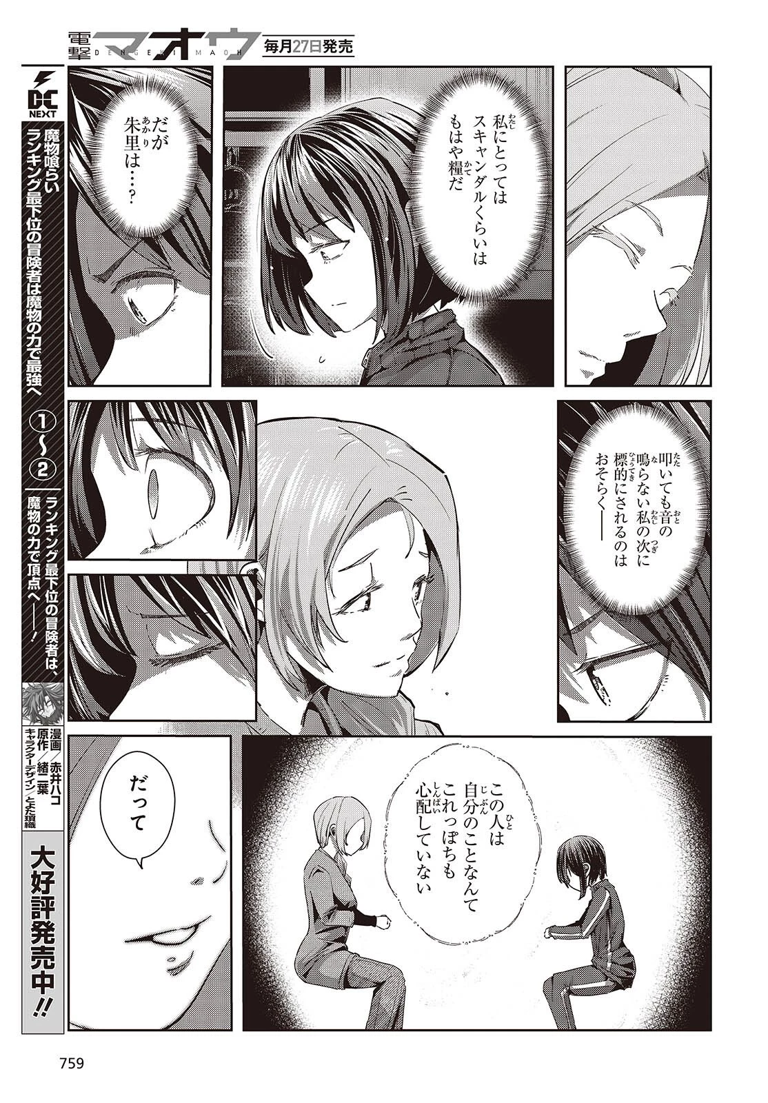 おっさん、転生して天才役者になる 第46話 - 29