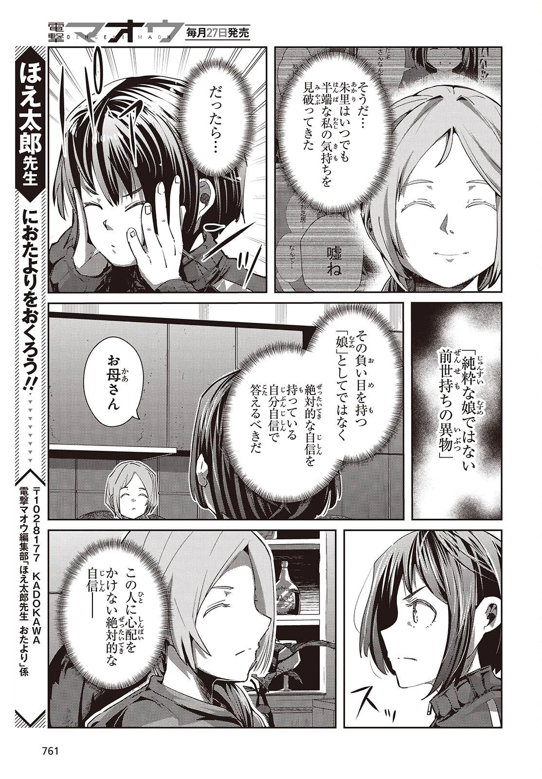 おっさん、転生して天才役者になる 第46話 - 31