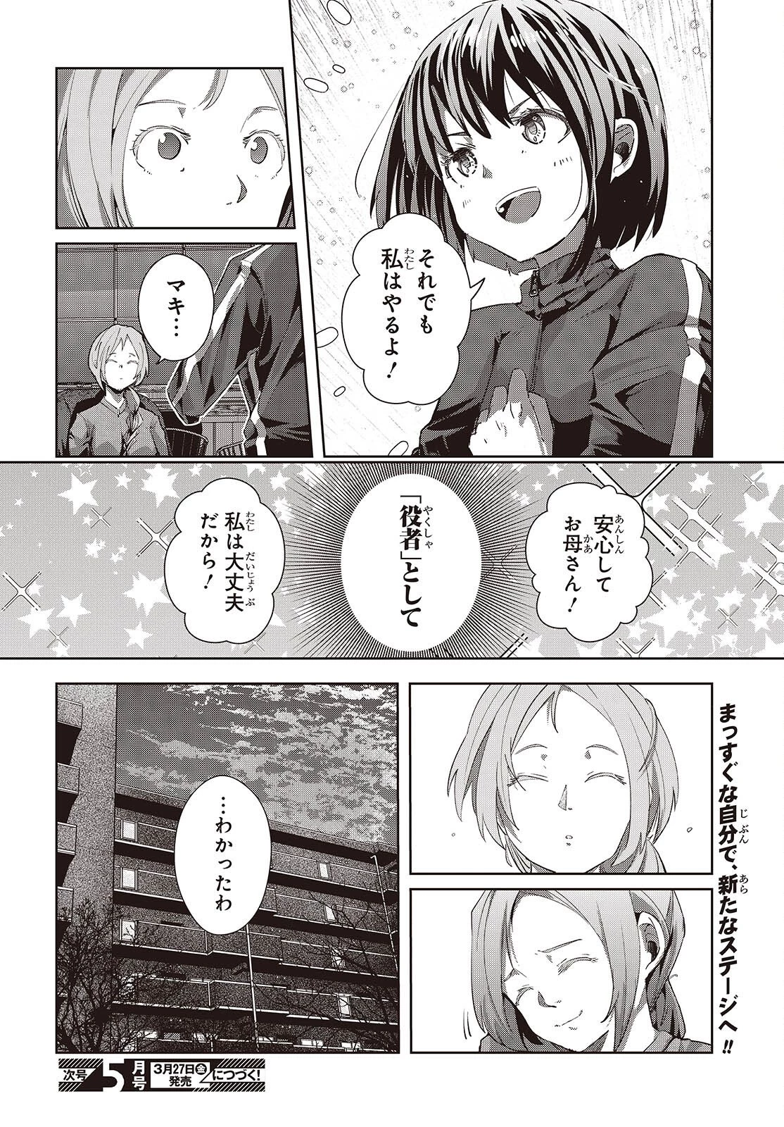 おっさん、転生して天才役者になる 第46話 - 32