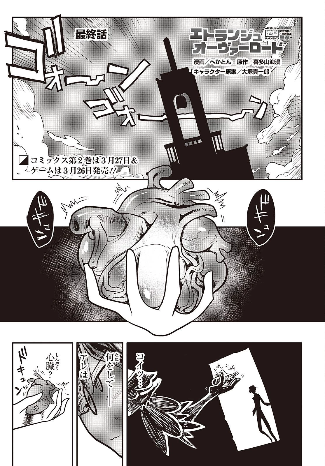 エトランジュ オーヴァーロード 第14話 - 1