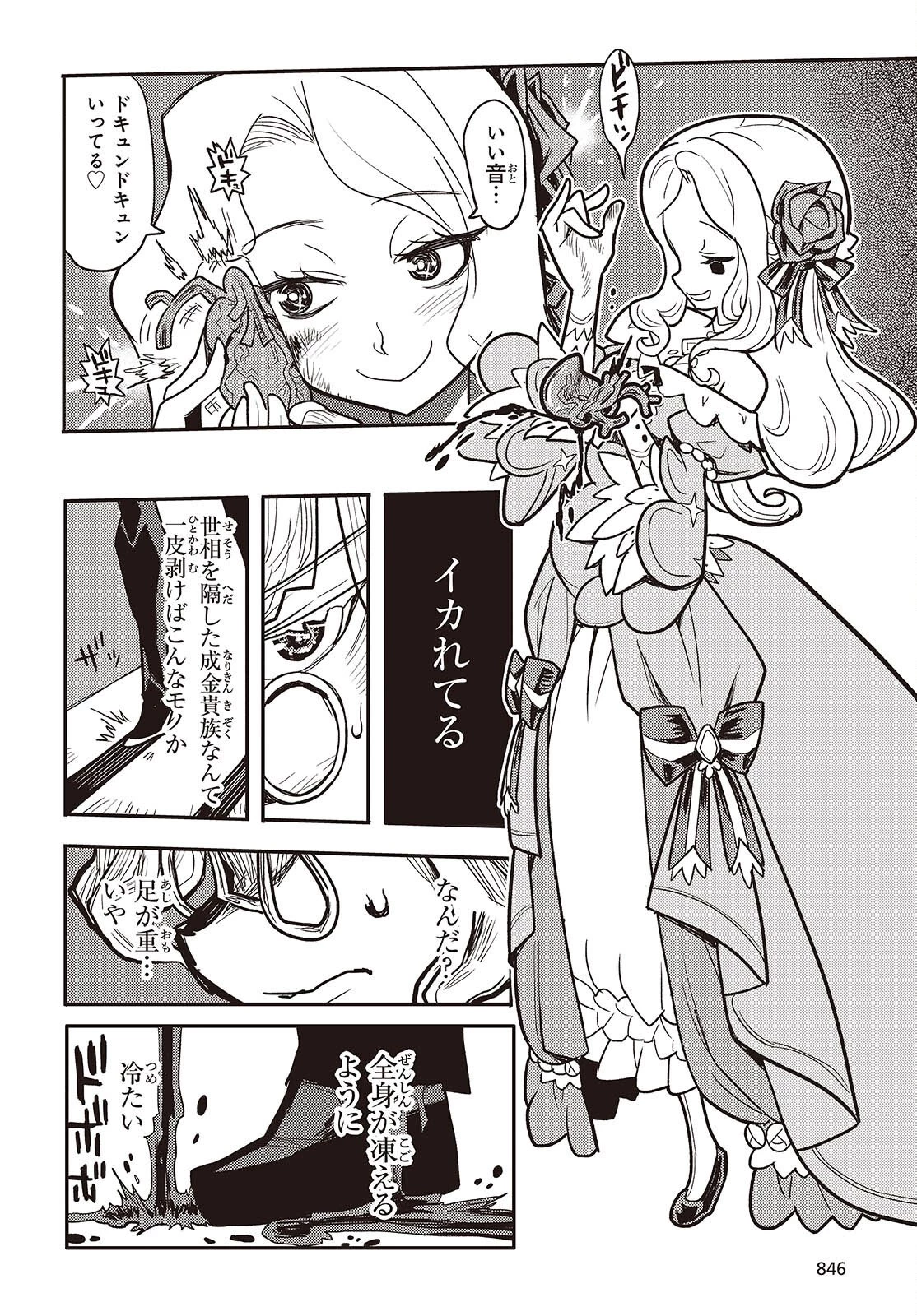 エトランジュ オーヴァーロード 第14話 - 2