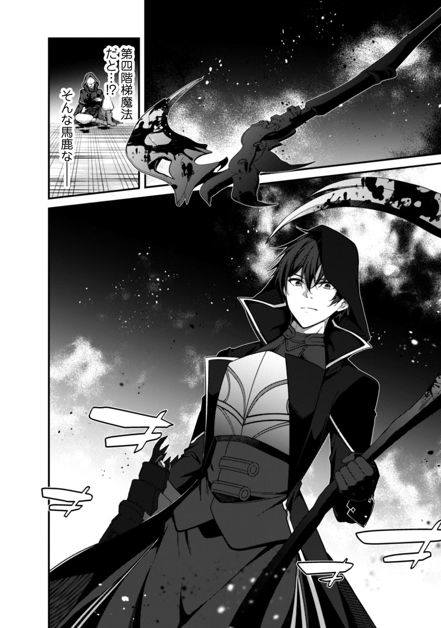 レベル１から始まる召喚無双 第41話 - 32