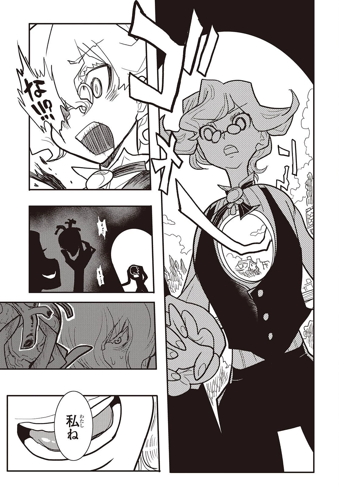 エトランジュ オーヴァーロード 第14話 - 3