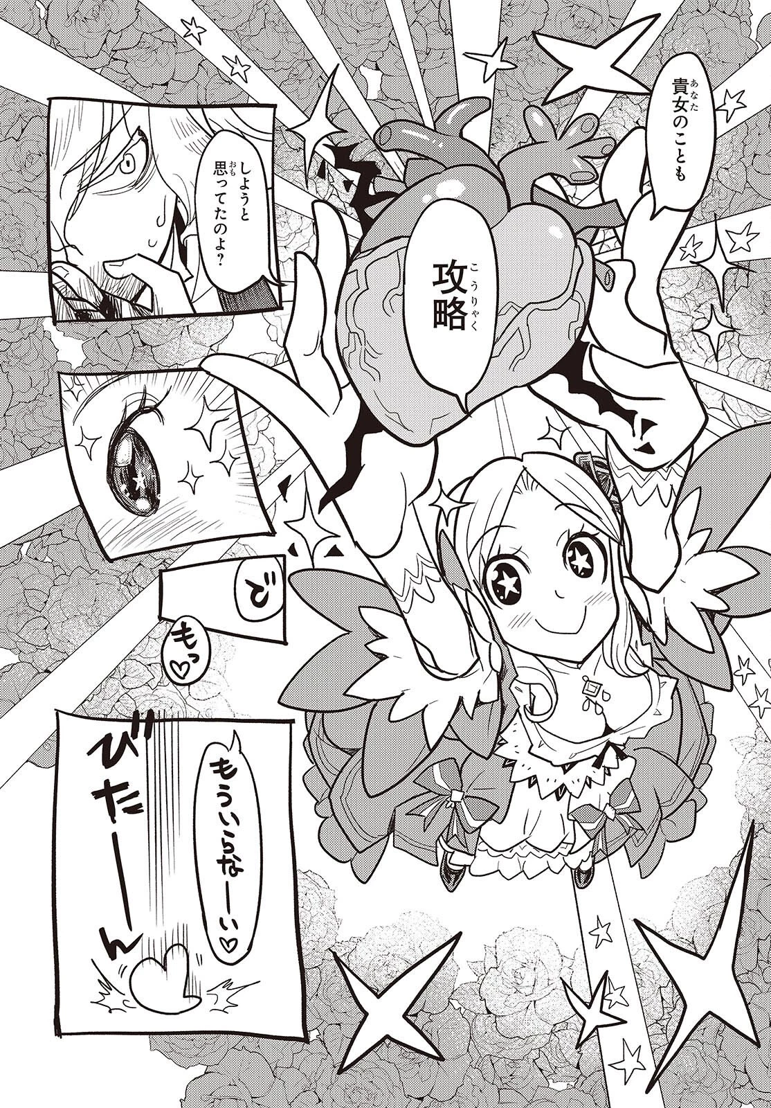 エトランジュ オーヴァーロード 第14話 - 4