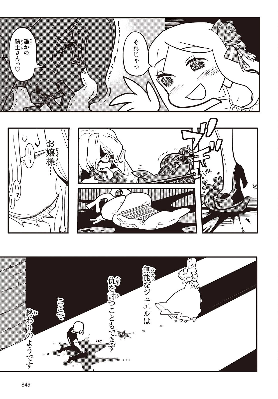 エトランジュ オーヴァーロード 第14話 - 5