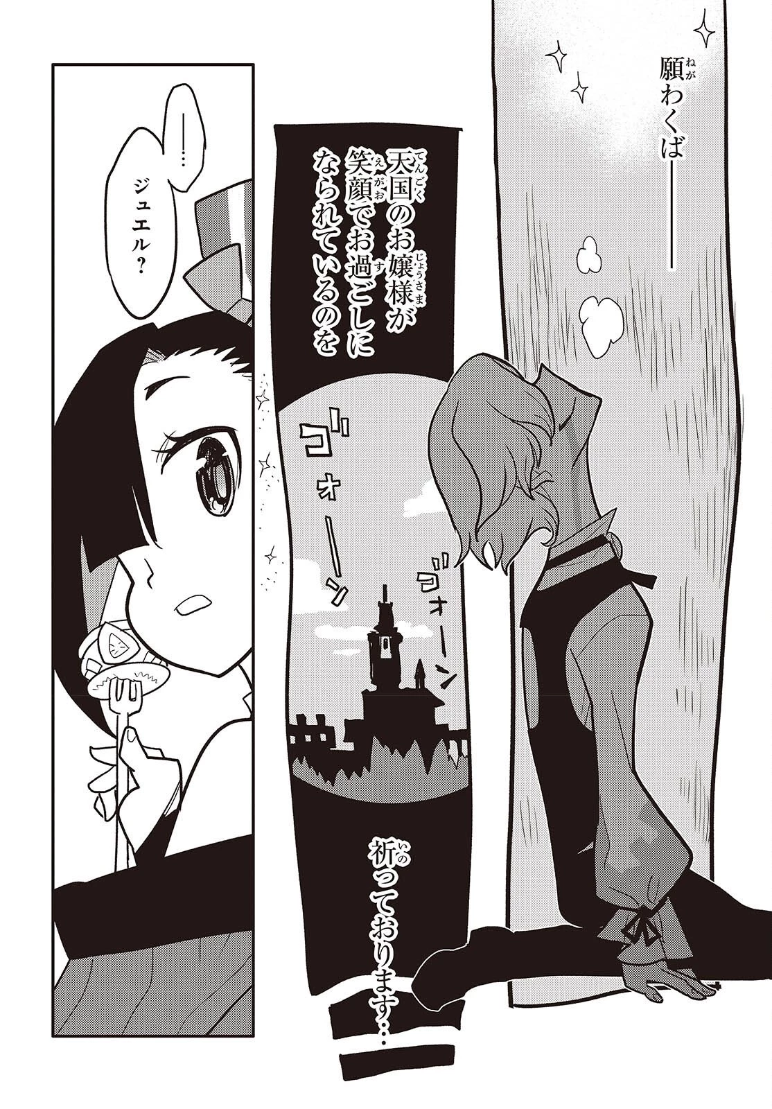 エトランジュ オーヴァーロード 第14話 - 6