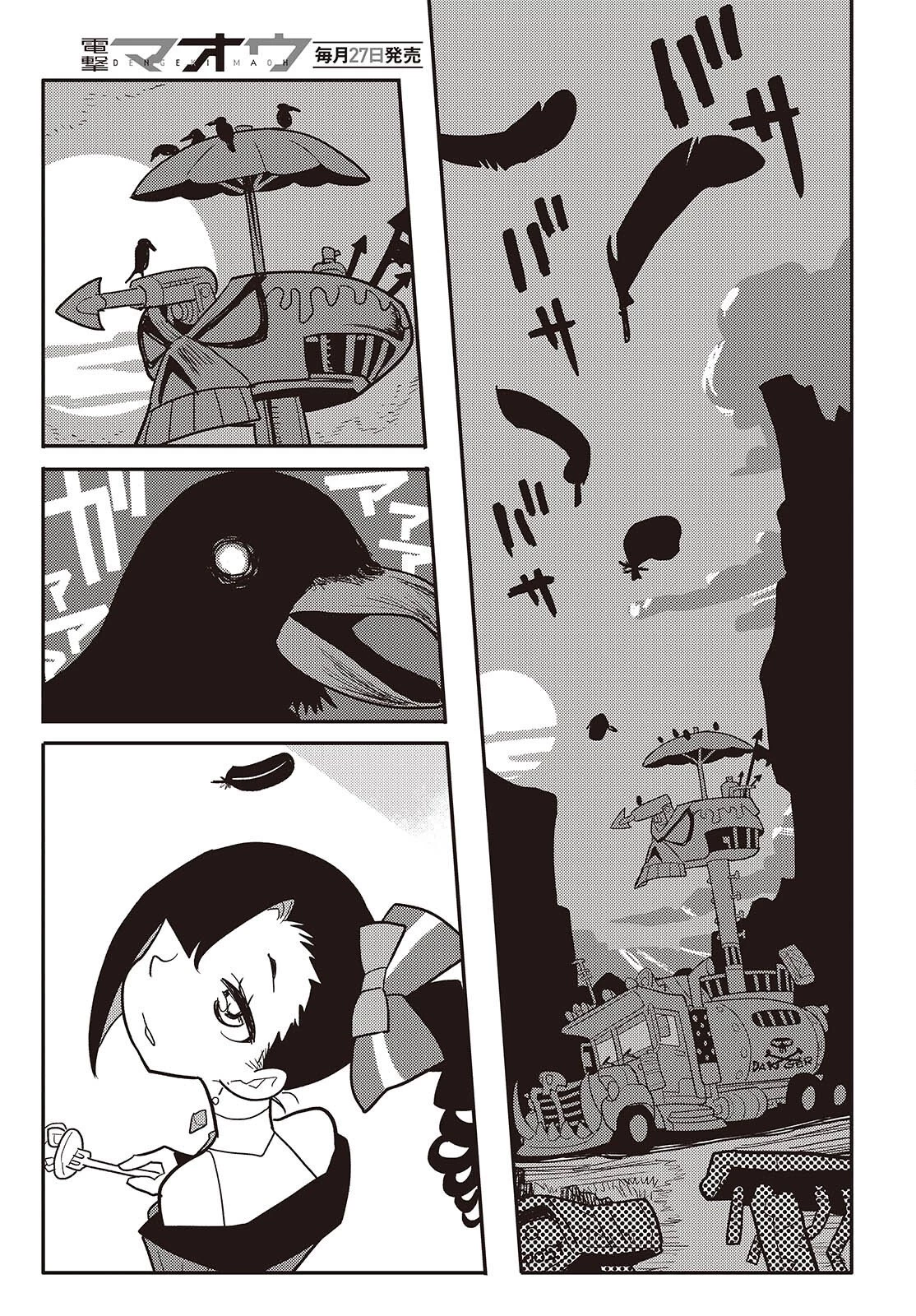 エトランジュ オーヴァーロード 第14話 - 7