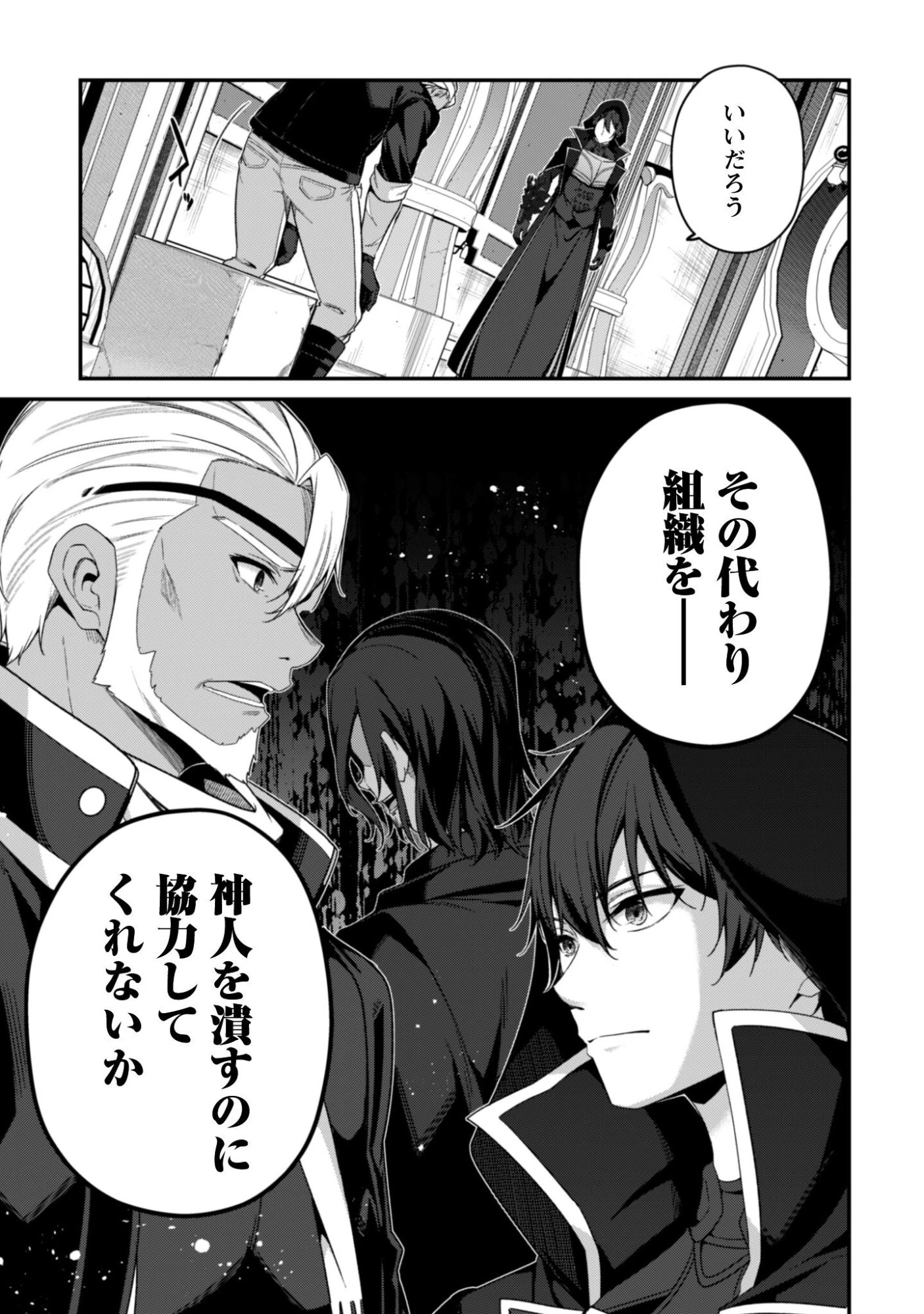 レベル１から始まる召喚無双 第41話 - 37