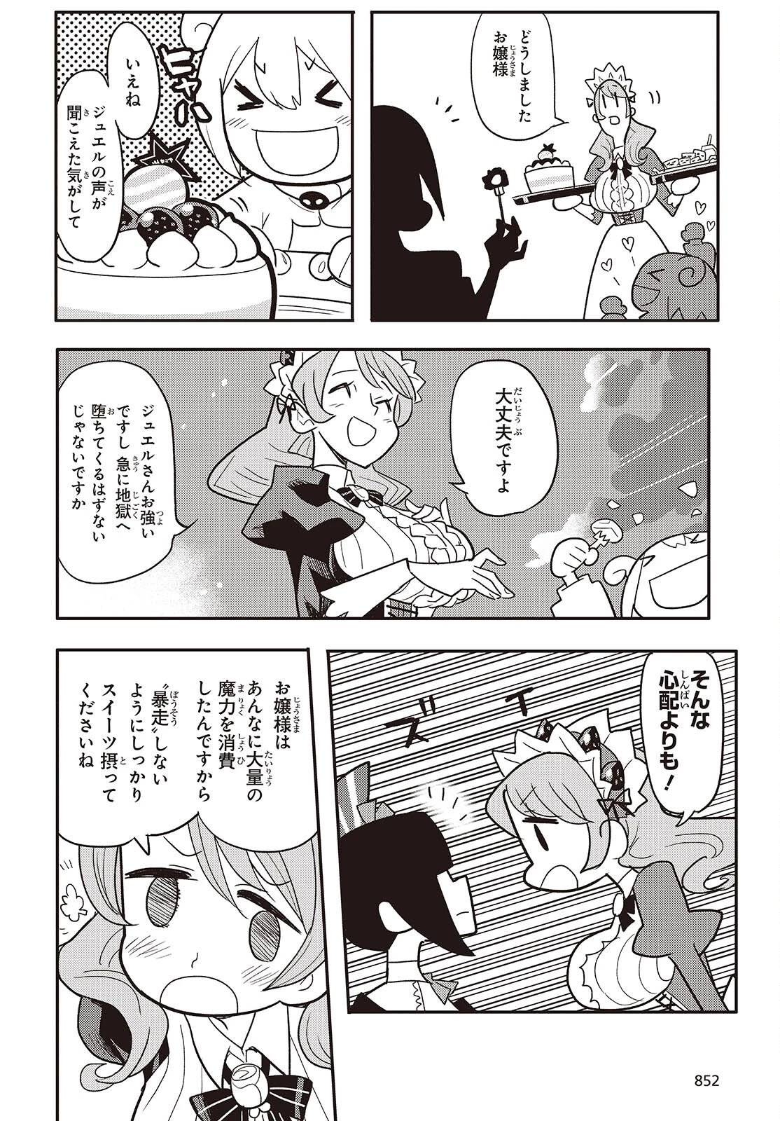 エトランジュ オーヴァーロード 第14話 - 8