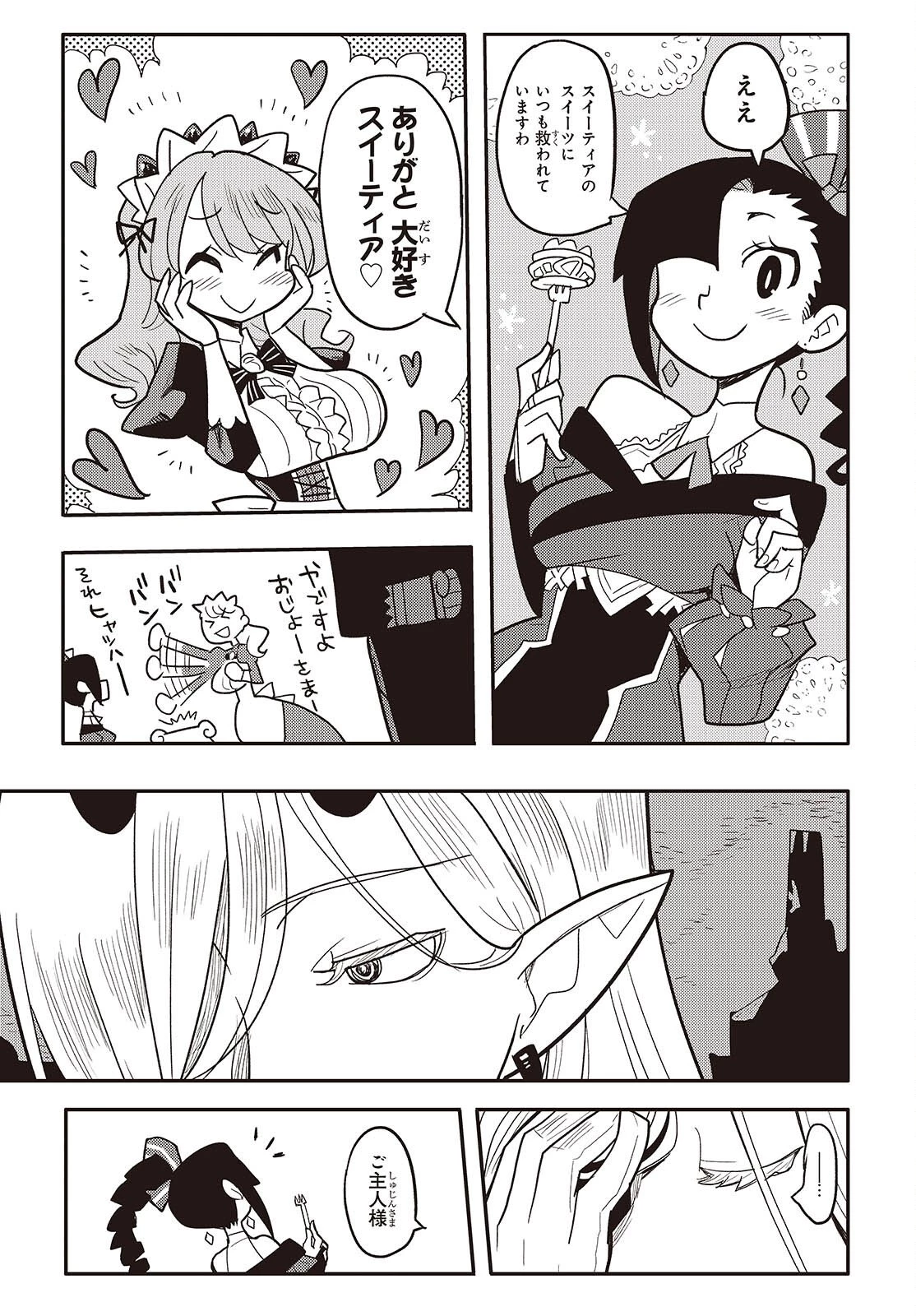 エトランジュ オーヴァーロード 第14話 - 9