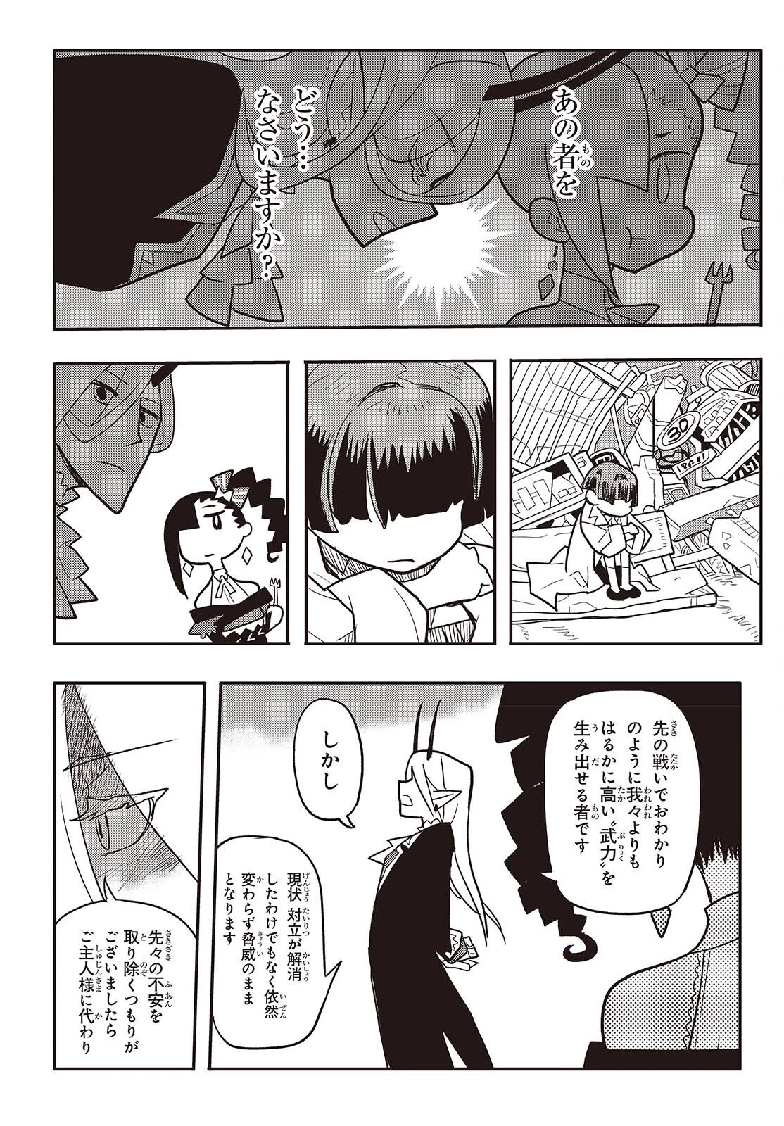 エトランジュ オーヴァーロード 第14話 - 10