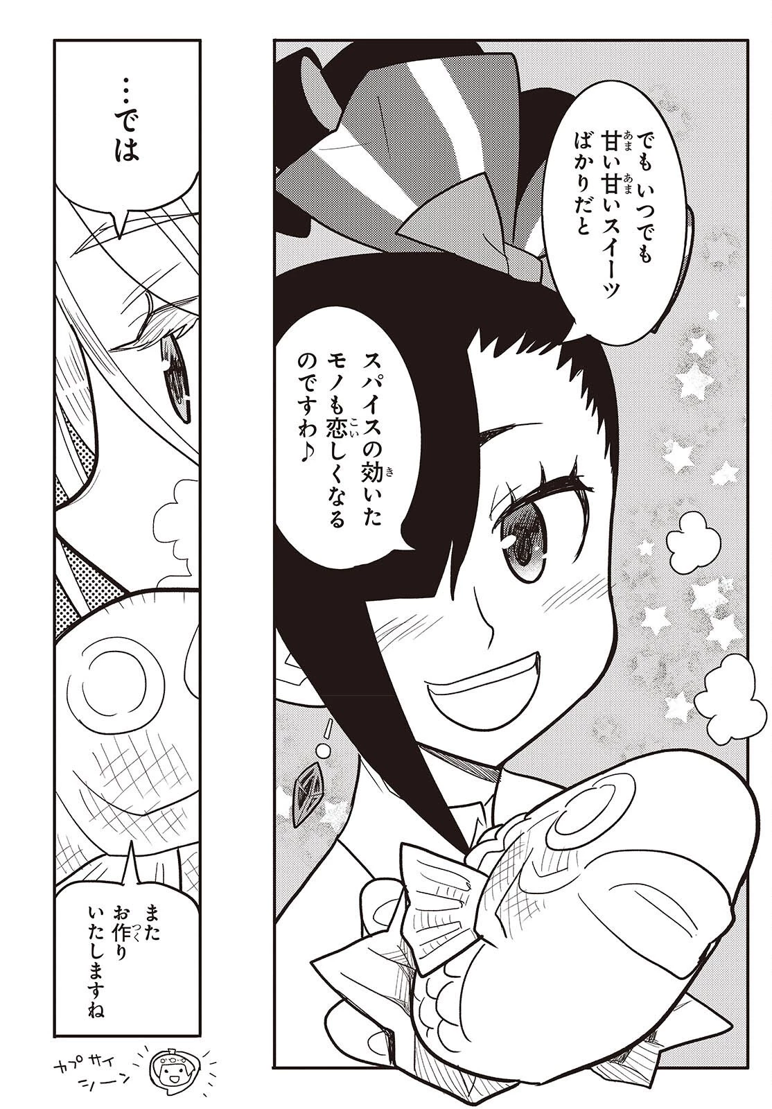 エトランジュ オーヴァーロード 第14話 - 12