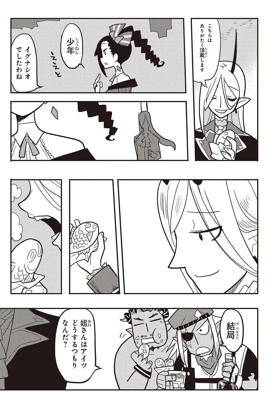 エトランジュ オーヴァーロード 第14話 - 13