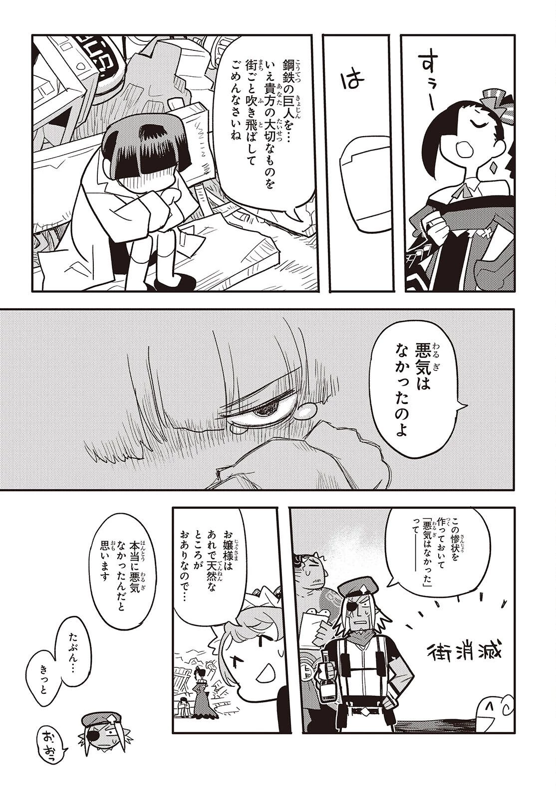 エトランジュ オーヴァーロード 第14話 - 15