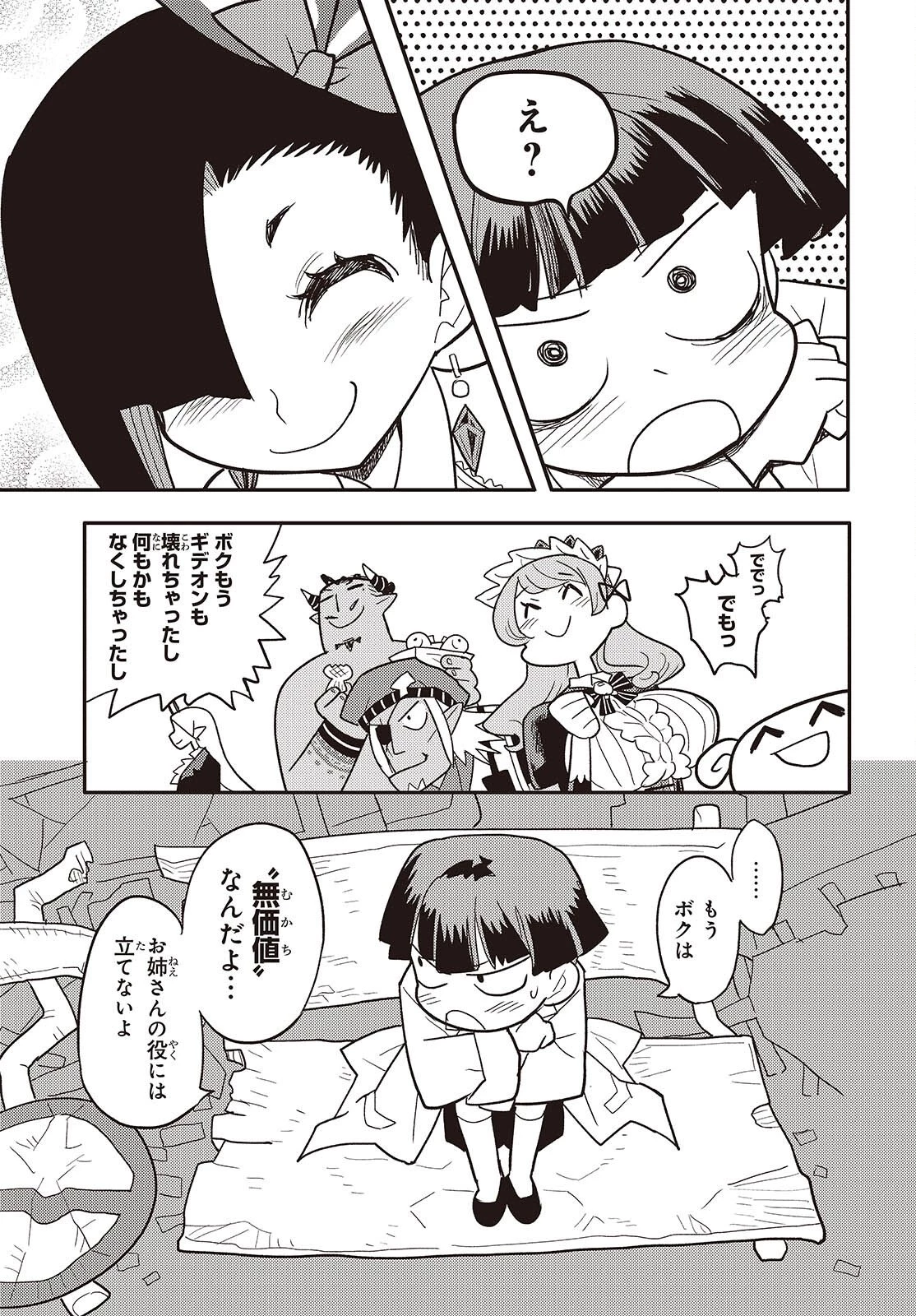 エトランジュ オーヴァーロード 第14話 - 17