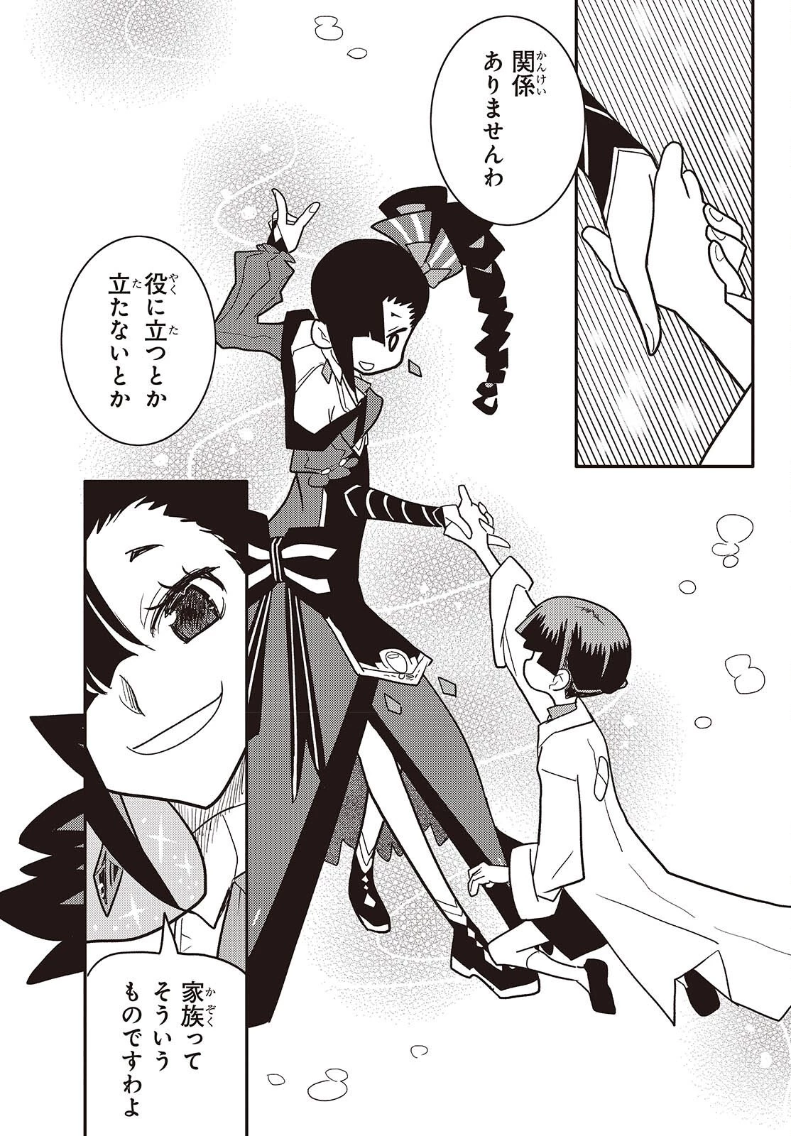 エトランジュ オーヴァーロード 第14話 - 18