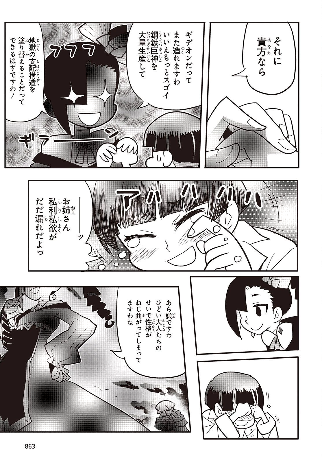 エトランジュ オーヴァーロード 第14話 - 19