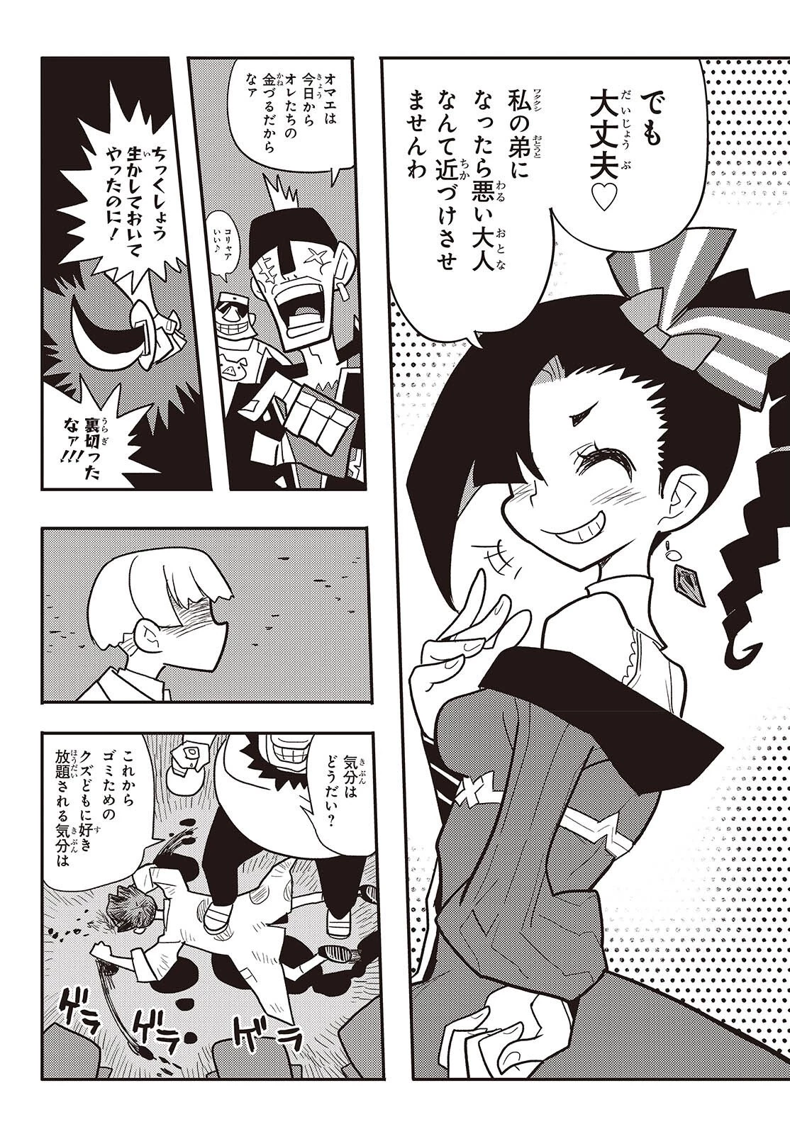 エトランジュ オーヴァーロード 第14話 - 20