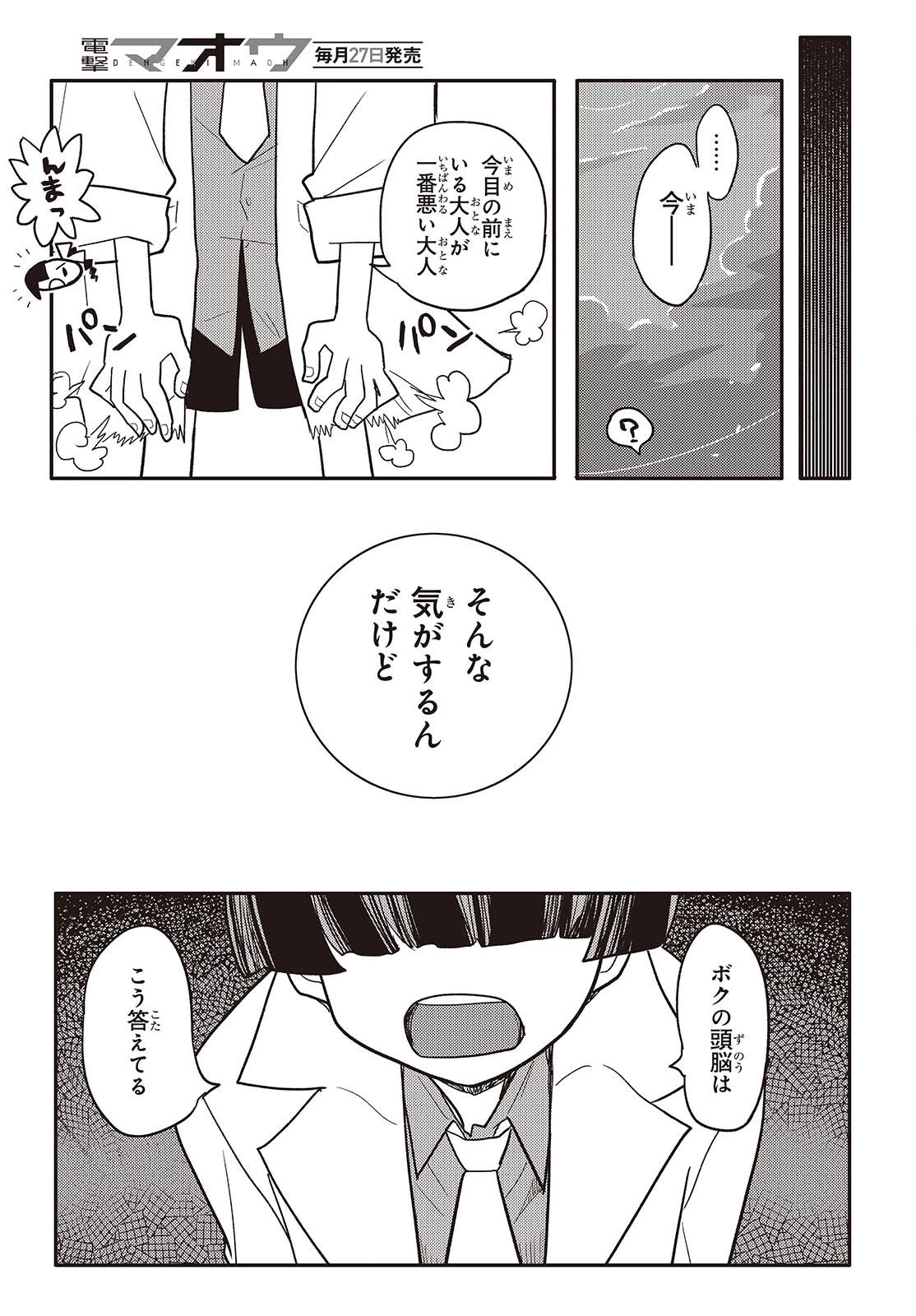 エトランジュ オーヴァーロード 第14話 - 21