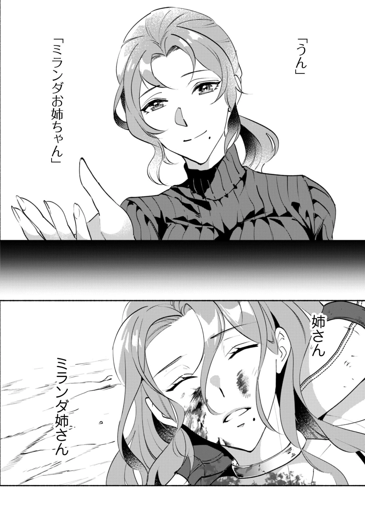 無能は不要と言われ『時計使い』の僕は職人ギルドから追い出されるも、ダンジョンの深部で真の力に覚醒する 第26話 - 2