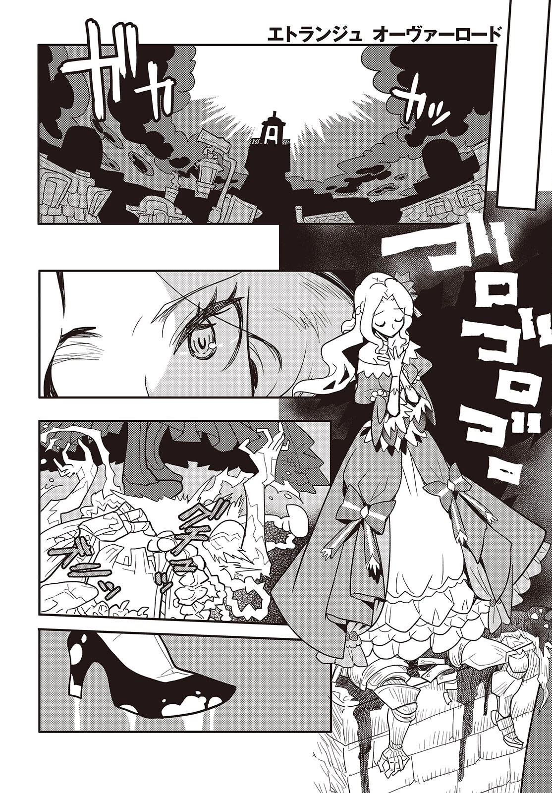 エトランジュ オーヴァーロード 第14話 - 24