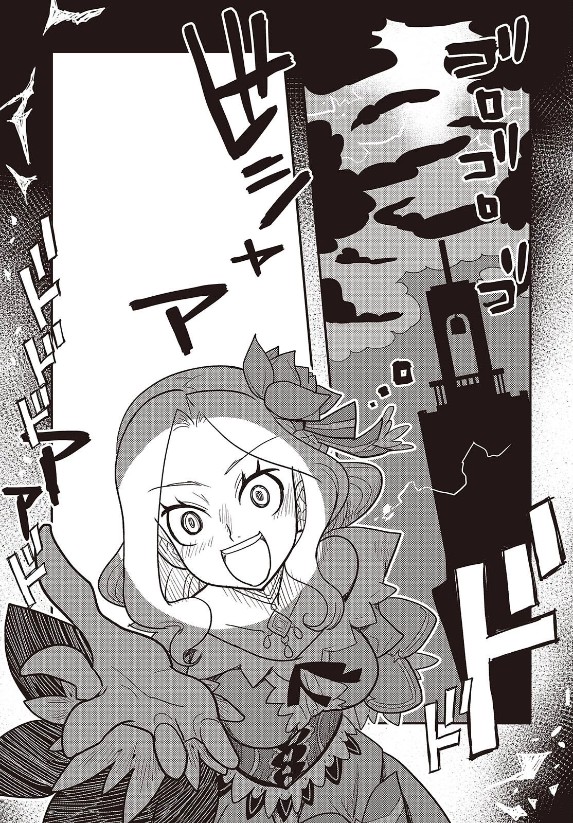 エトランジュ オーヴァーロード 第14話 - 25