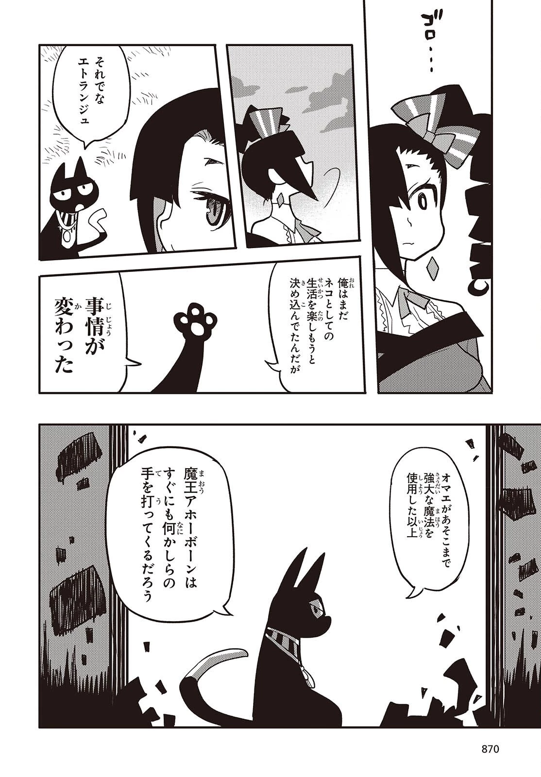 エトランジュ オーヴァーロード 第14話 - 26