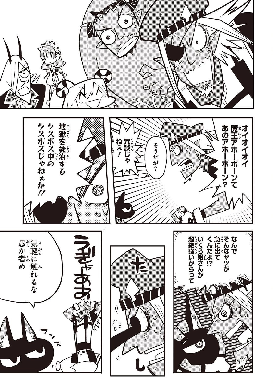 エトランジュ オーヴァーロード 第14話 - 27