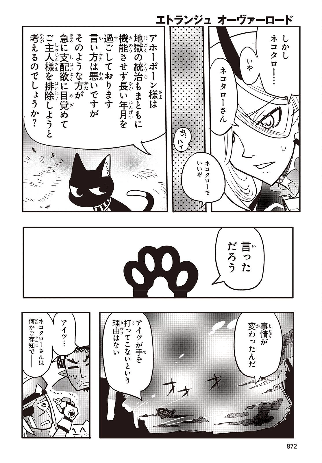 エトランジュ オーヴァーロード 第14話 - 28