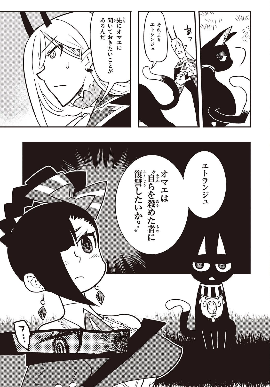 エトランジュ オーヴァーロード 第14話 - 29