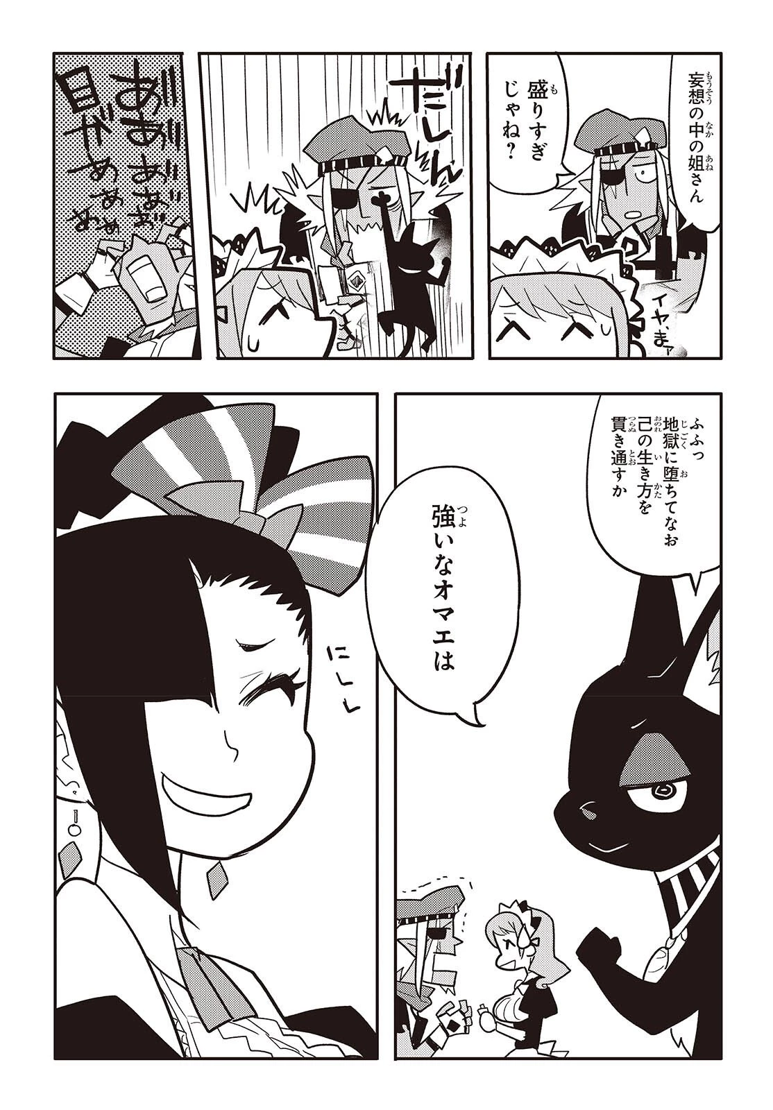 エトランジュ オーヴァーロード 第14話 - 32