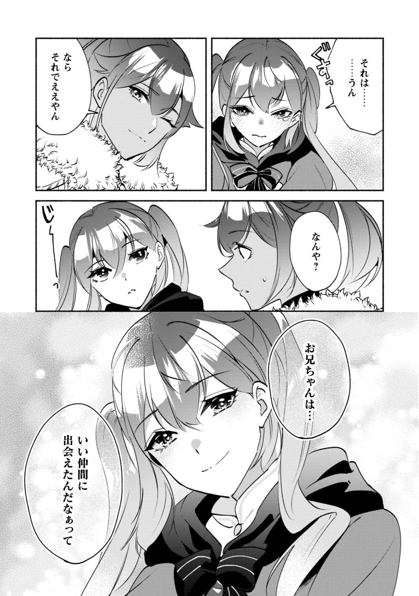 無能は不要と言われ『時計使い』の僕は職人ギルドから追い出されるも、ダンジョンの深部で真の力に覚醒する 第26話 - 11