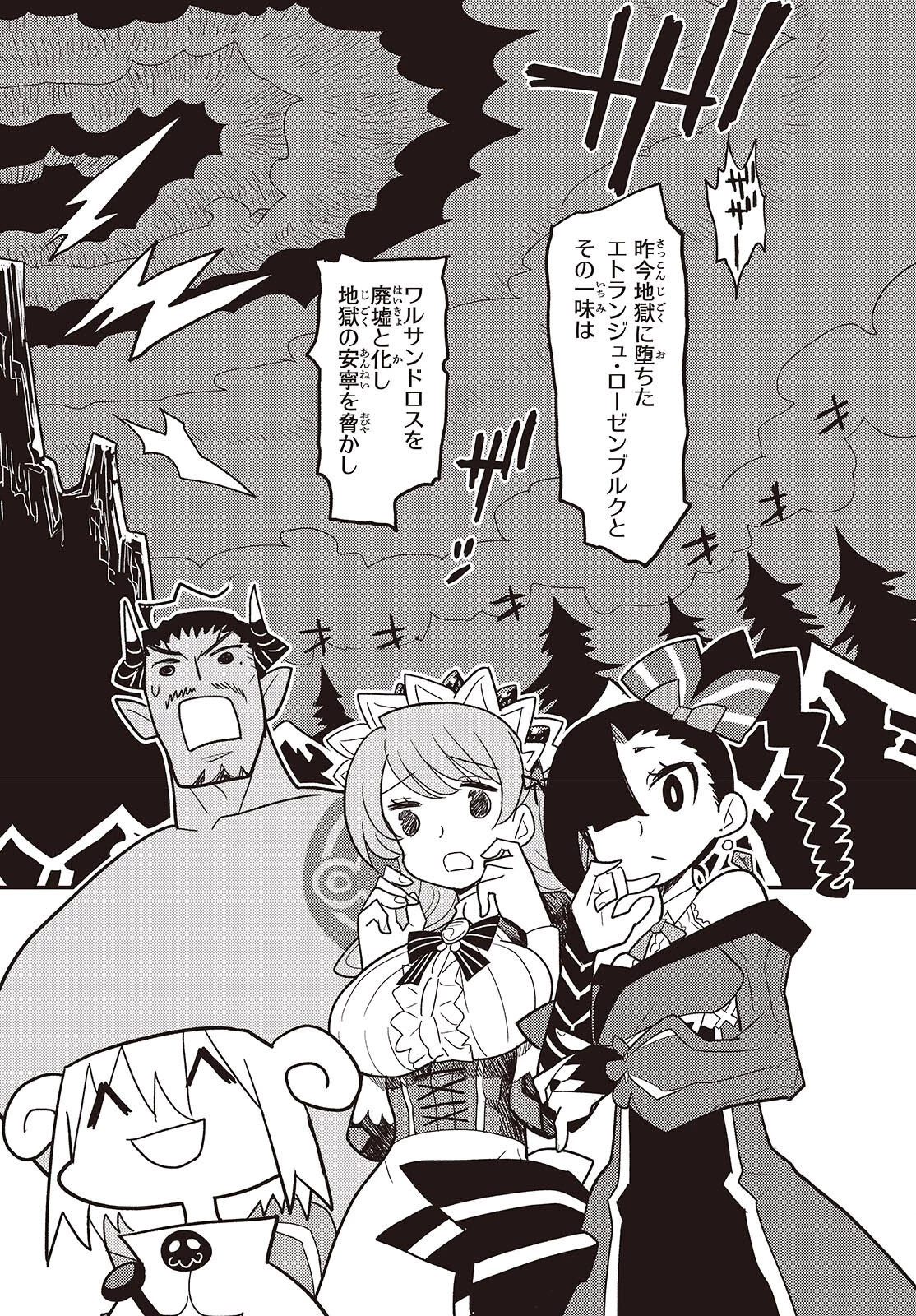 エトランジュ オーヴァーロード 第14話 - 34