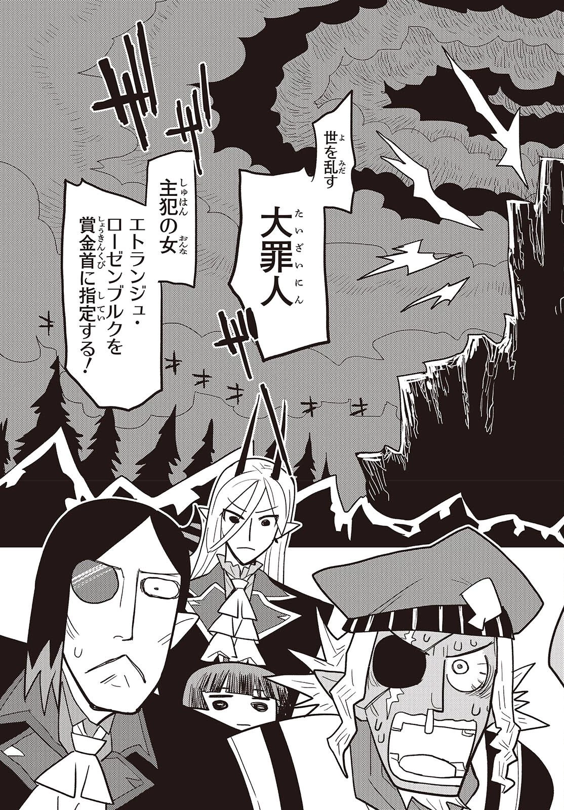 エトランジュ オーヴァーロード 第14話 - 35