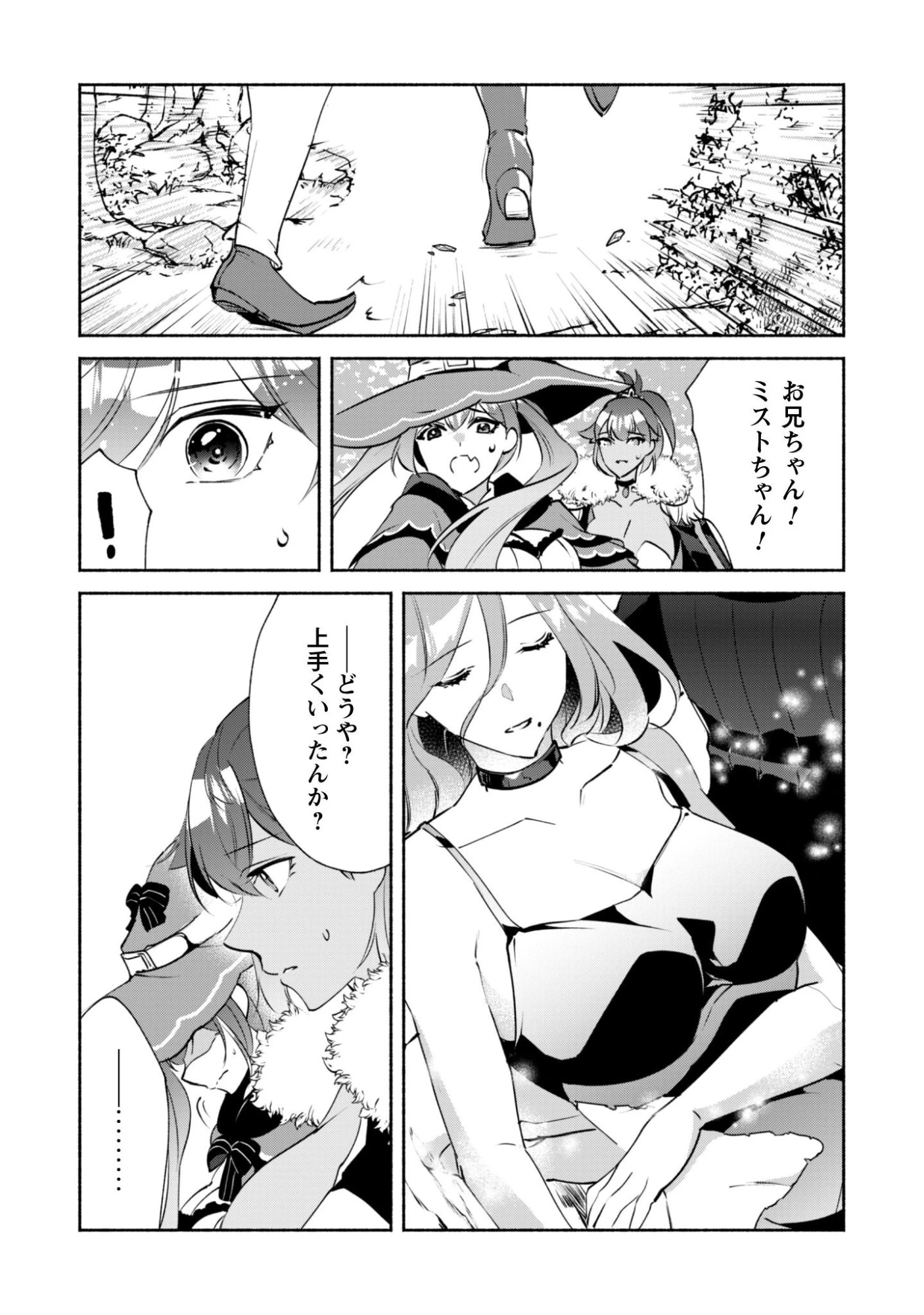 無能は不要と言われ『時計使い』の僕は職人ギルドから追い出されるも、ダンジョンの深部で真の力に覚醒する 第26話 - 13