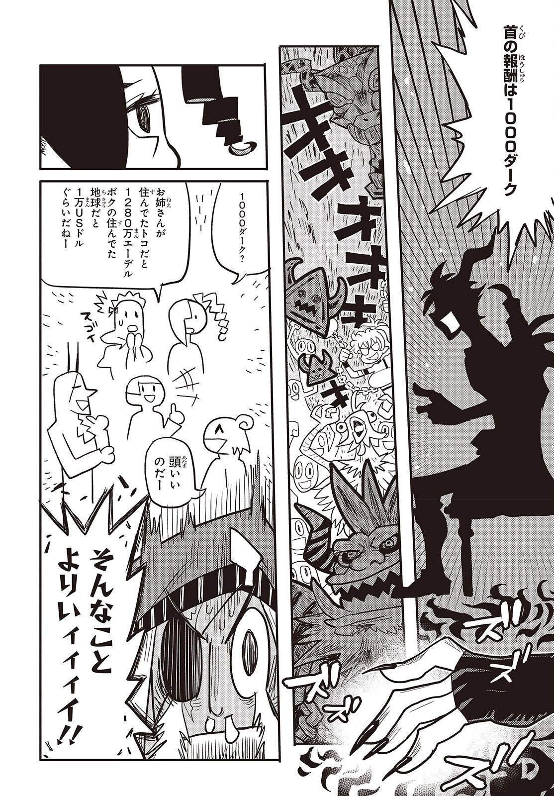 エトランジュ オーヴァーロード 第14話 - 36